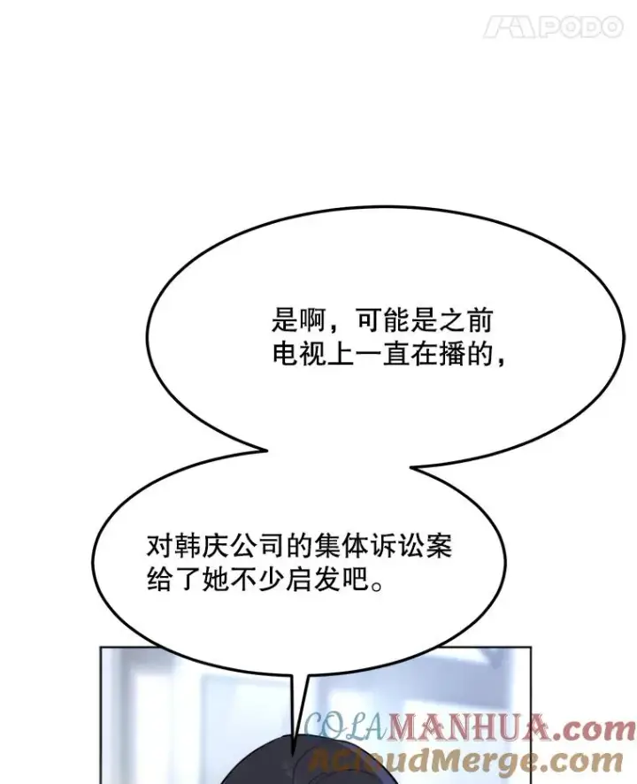 漫画《那个女人回来了》83.沙漠中的城市第69张图