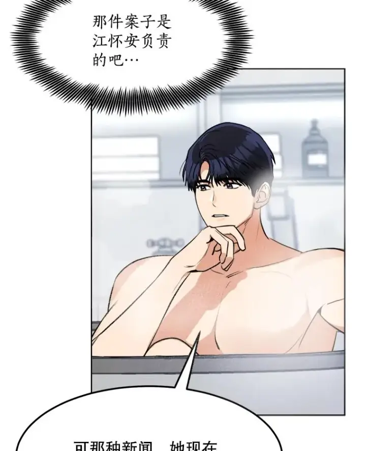 漫画《那个女人回来了》83.沙漠中的城市第71张图