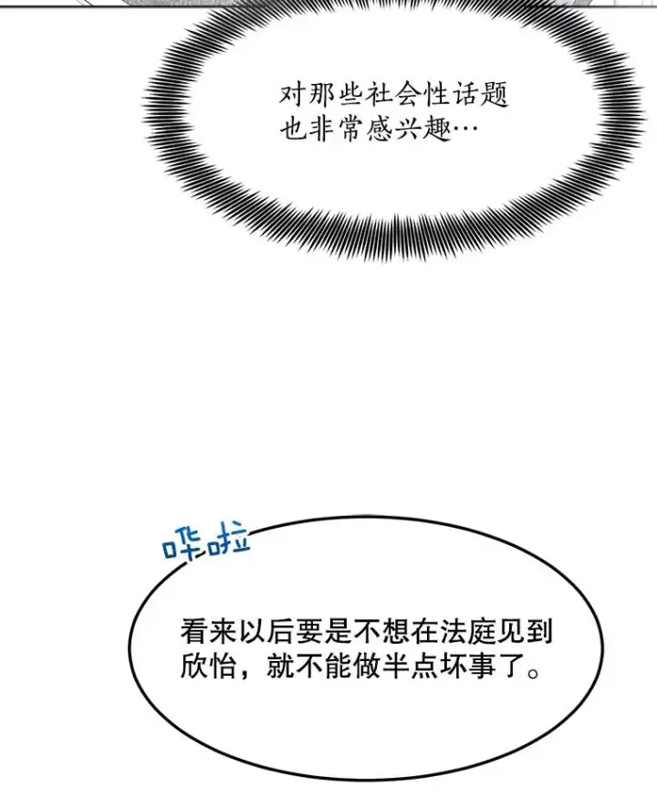 漫画《那个女人回来了》83.沙漠中的城市第75张图