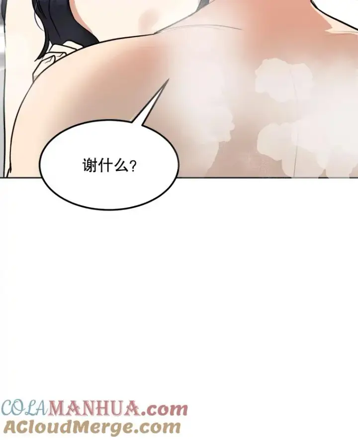 漫画《那个女人回来了》83.沙漠中的城市第81张图