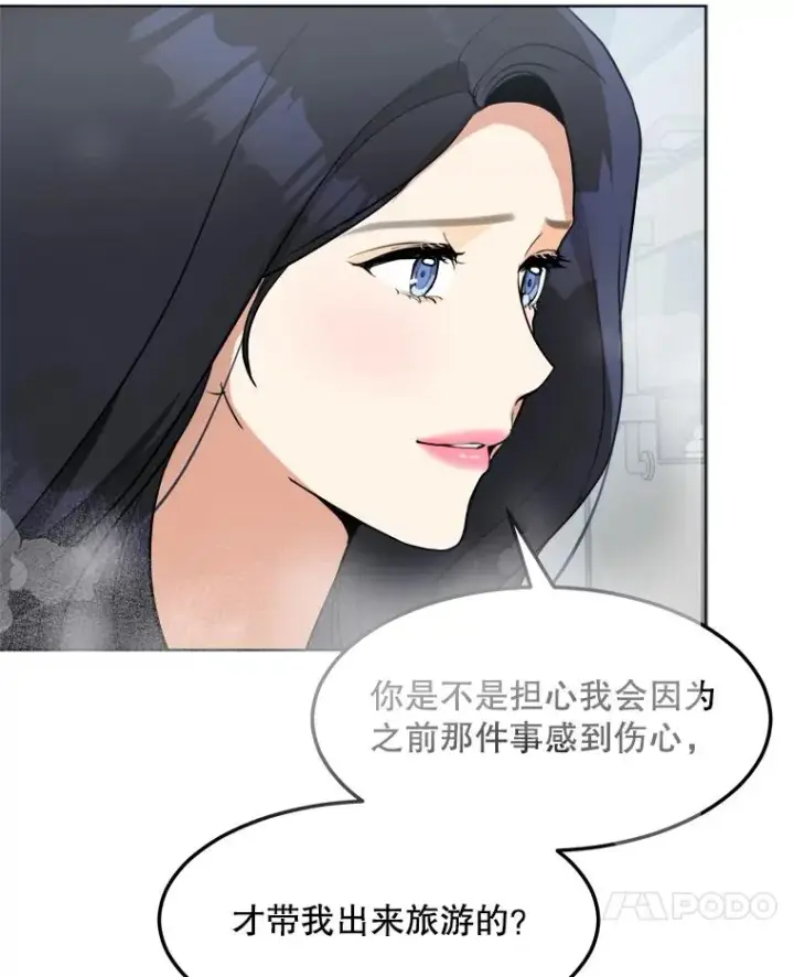 漫画《那个女人回来了》83.沙漠中的城市第82张图