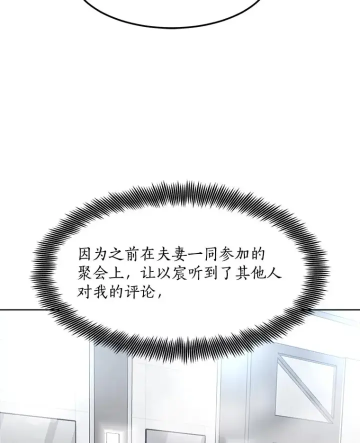 漫画《那个女人回来了》83.沙漠中的城市第83张图