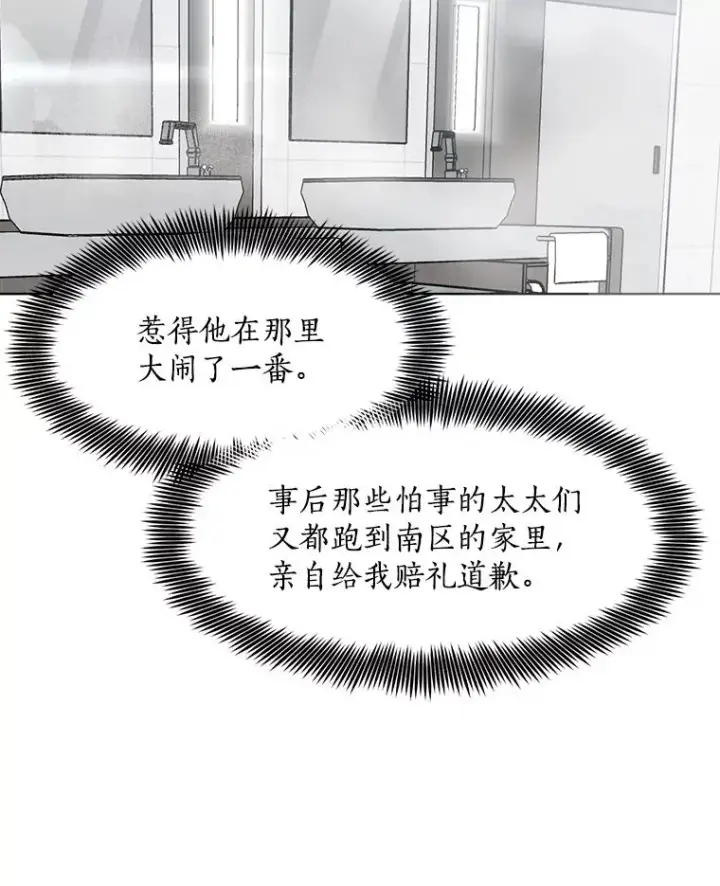 漫画《那个女人回来了》83.沙漠中的城市第84张图