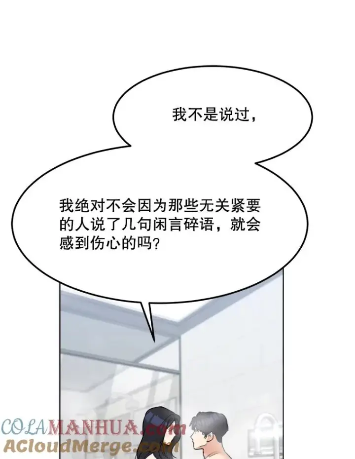 漫画《那个女人回来了》83.沙漠中的城市第85张图