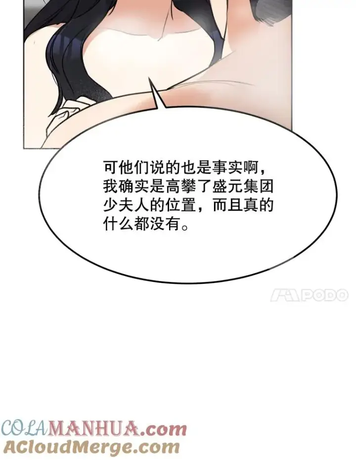 漫画《那个女人回来了》83.沙漠中的城市第89张图