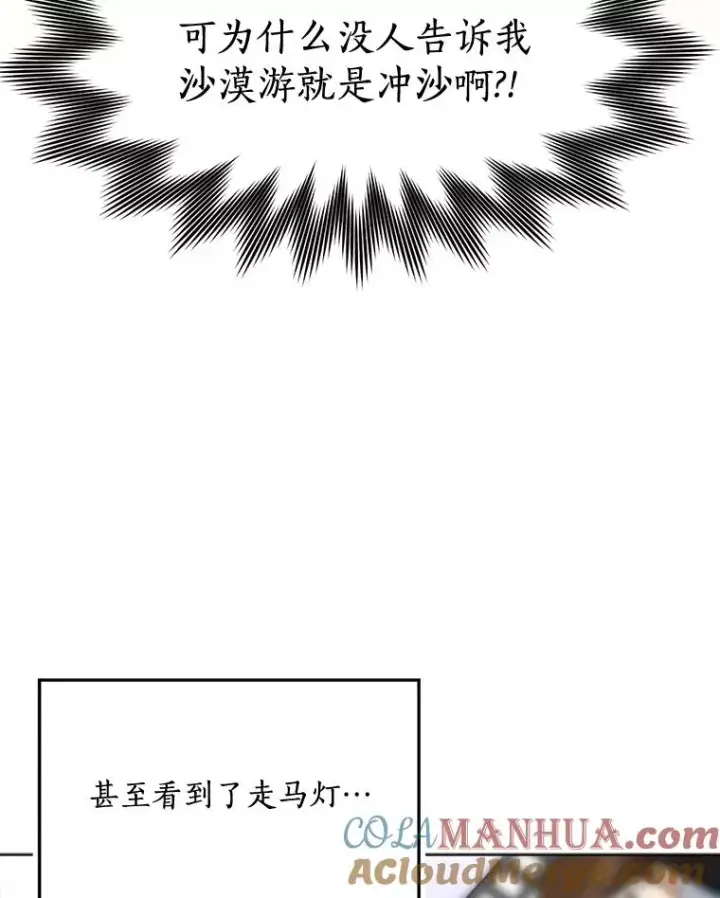 漫画《那个女人回来了》83.沙漠中的城市第9张图
