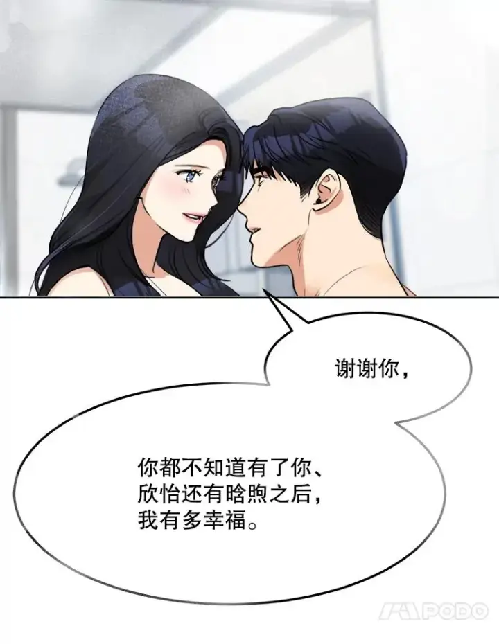漫画《那个女人回来了》83.沙漠中的城市第92张图