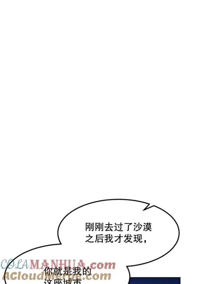 漫画《那个女人回来了》83.沙漠中的城市第93张图