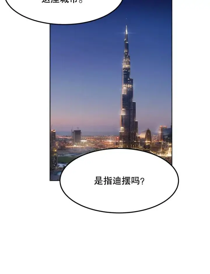漫画《那个女人回来了》83.沙漠中的城市第94张图