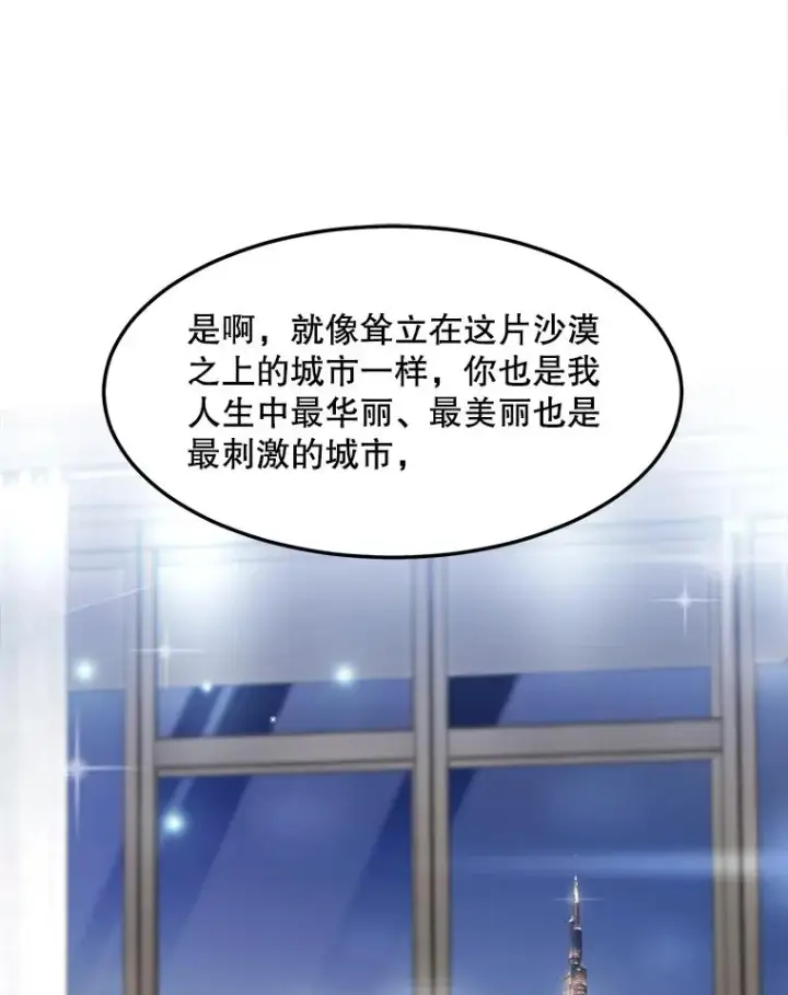 漫画《那个女人回来了》83.沙漠中的城市第95张图