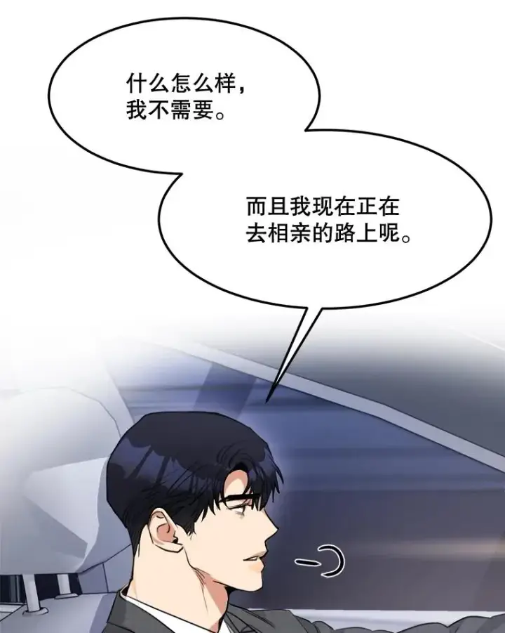 漫画《那个女人回来了》84.第一次见面第10张图