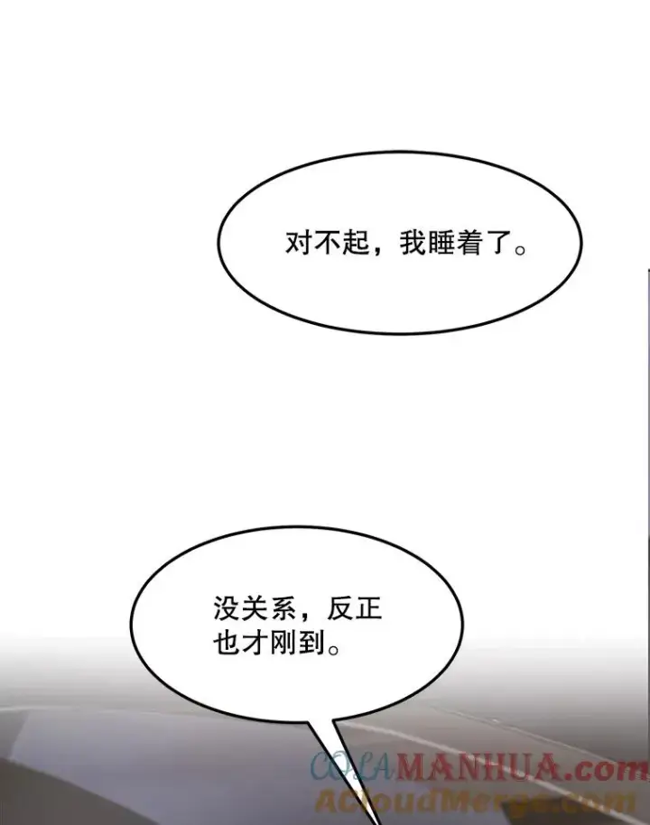 漫画《那个女人回来了》84.第一次见面第101张图