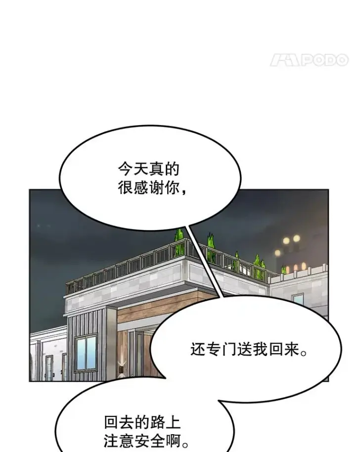 漫画《那个女人回来了》84.第一次见面第103张图