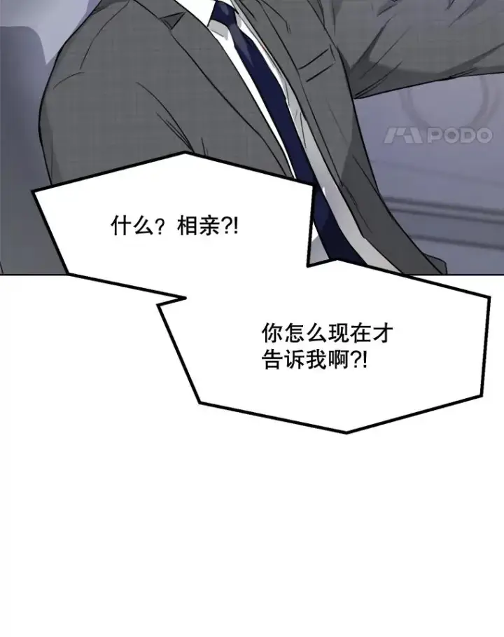 漫画《那个女人回来了》84.第一次见面第11张图