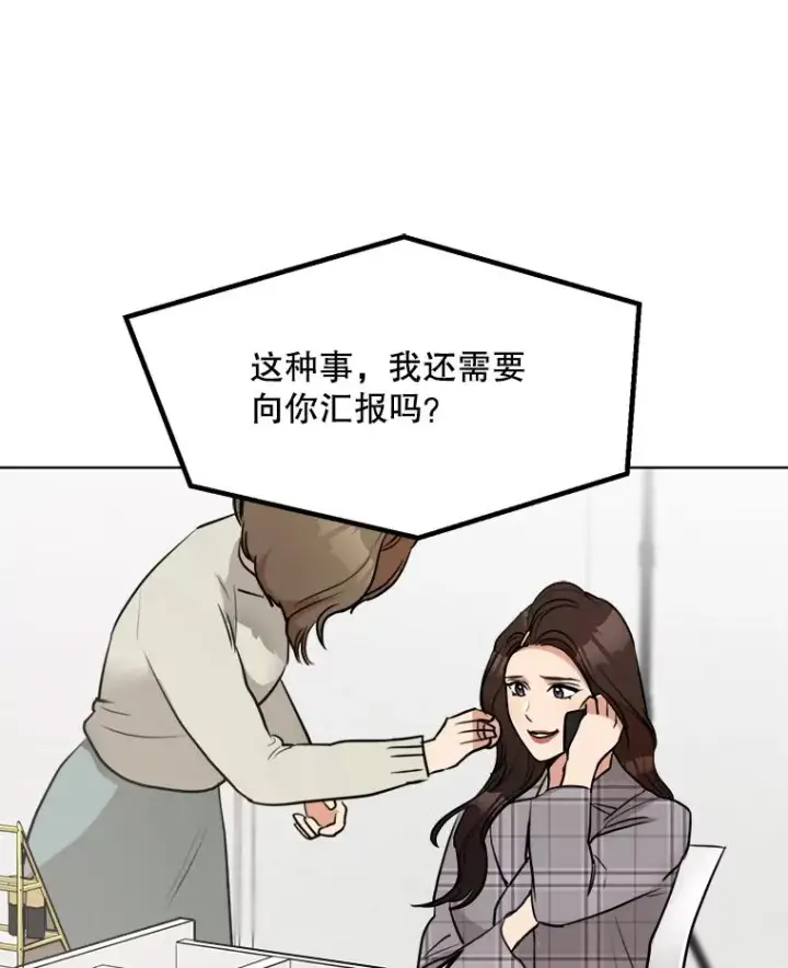 漫画《那个女人回来了》84.第一次见面第12张图