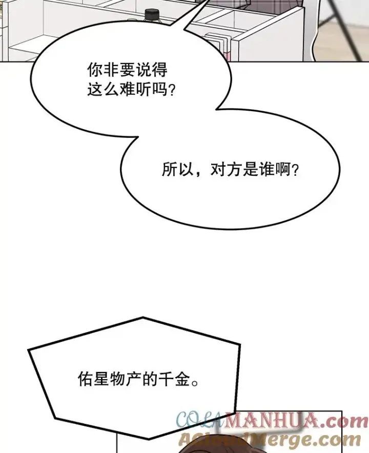 漫画《那个女人回来了》84.第一次见面第13张图