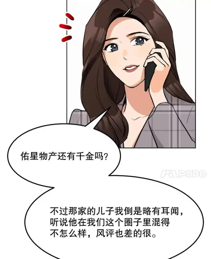 漫画《那个女人回来了》84.第一次见面第14张图