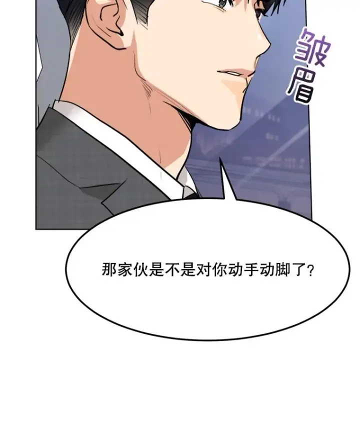 漫画《那个女人回来了》84.第一次见面第16张图