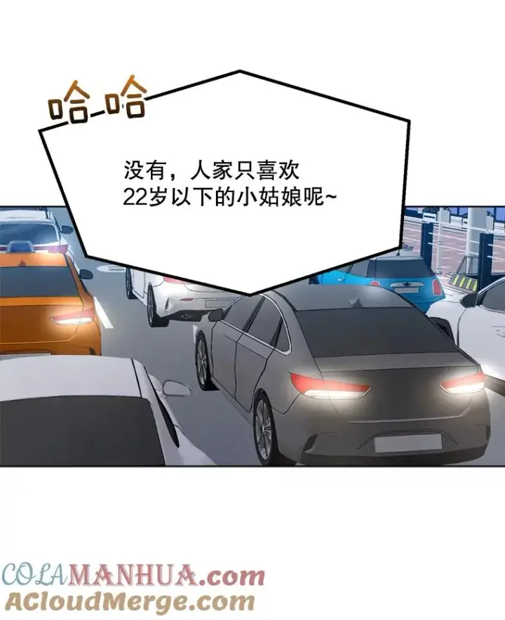 漫画《那个女人回来了》84.第一次见面第17张图