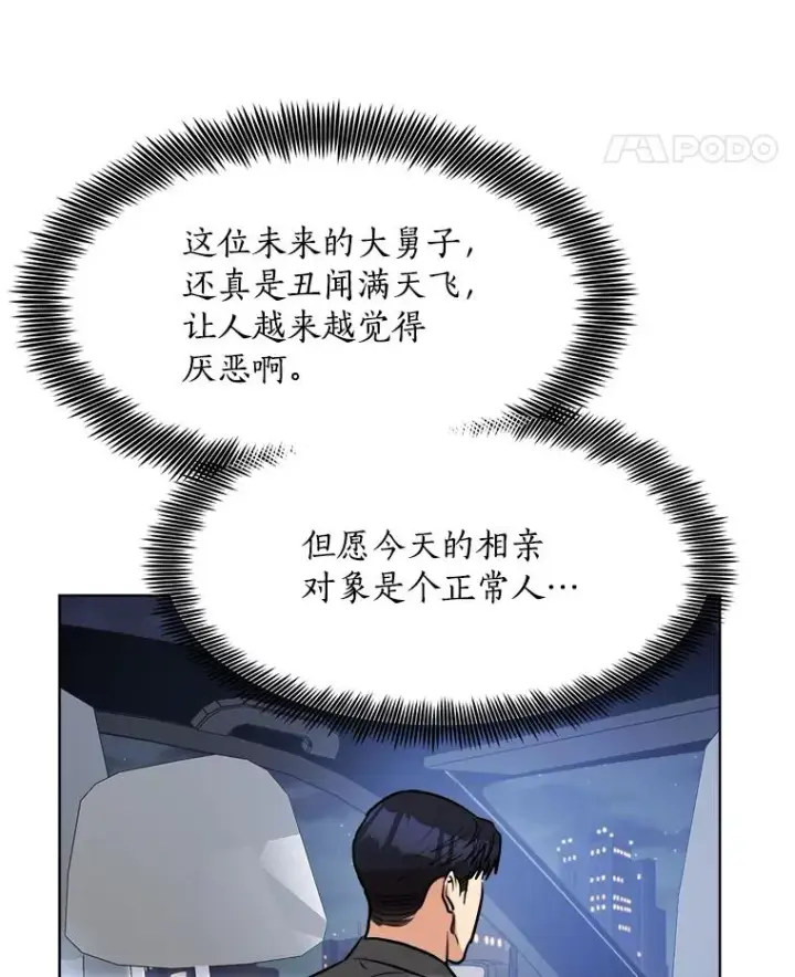 漫画《那个女人回来了》84.第一次见面第18张图