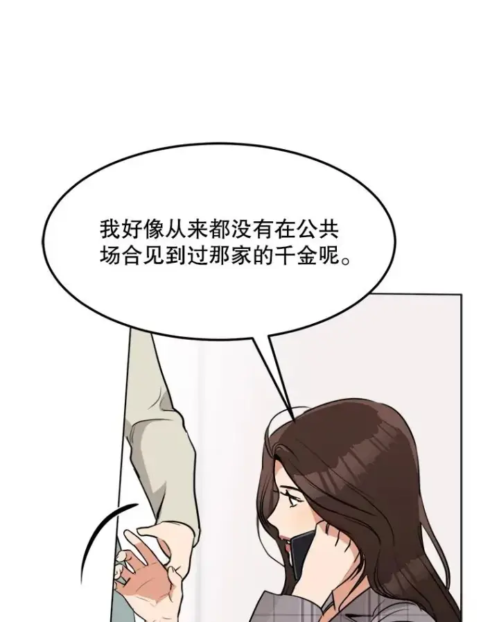 漫画《那个女人回来了》84.第一次见面第20张图