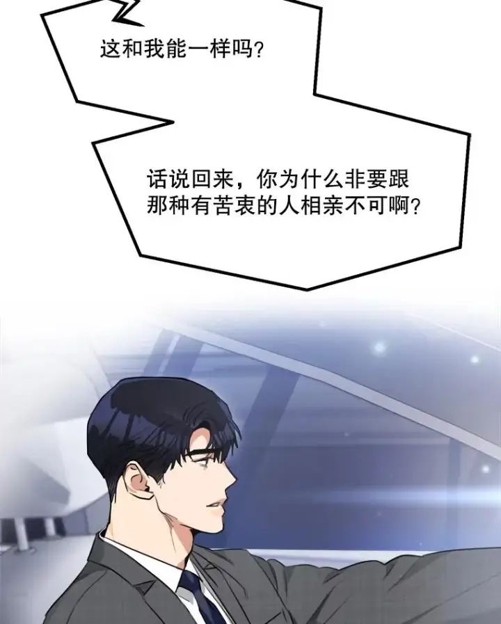 漫画《那个女人回来了》84.第一次见面第22张图