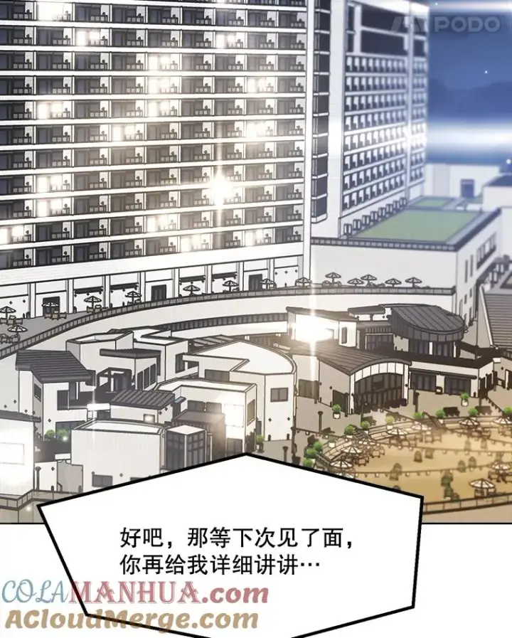 漫画《那个女人回来了》84.第一次见面第25张图