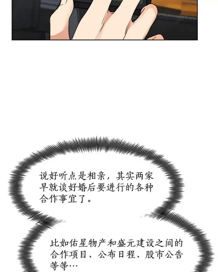 漫画《那个女人回来了》84.第一次见面第27张图