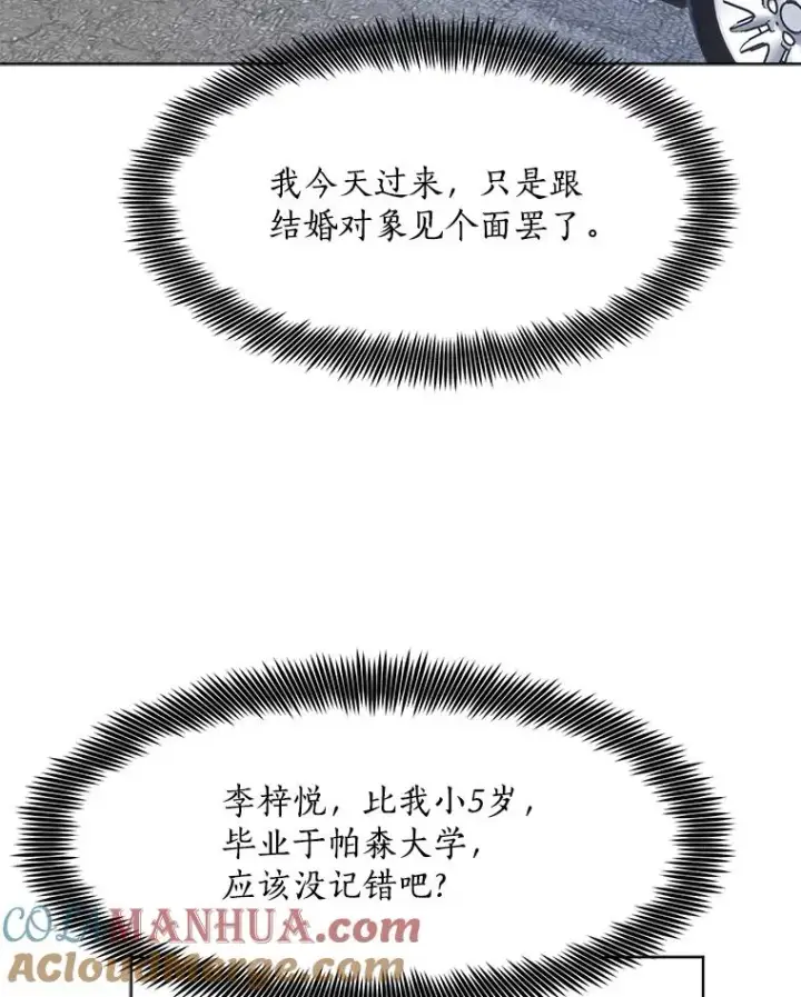漫画《那个女人回来了》84.第一次见面第29张图