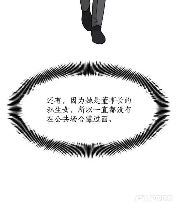 漫画《那个女人回来了》84.第一次见面第31张图