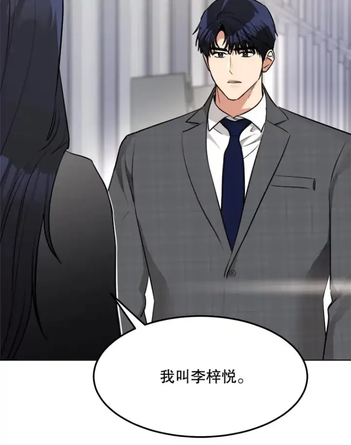 漫画《那个女人回来了》84.第一次见面第47张图