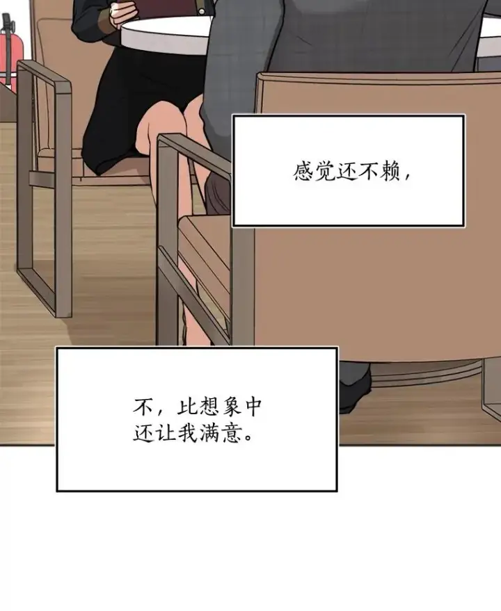 漫画《那个女人回来了》84.第一次见面第54张图