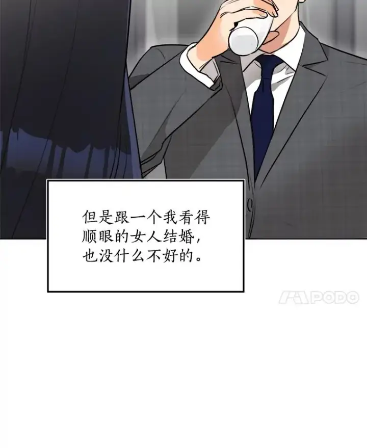 漫画《那个女人回来了》84.第一次见面第56张图