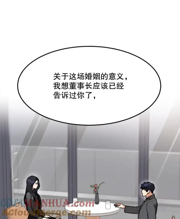 漫画《那个女人回来了》84.第一次见面第57张图