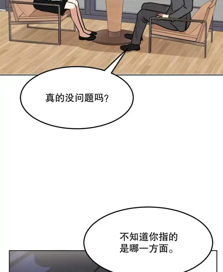 漫画《那个女人回来了》84.第一次见面第58张图