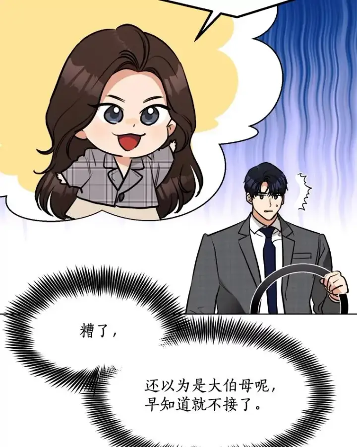 漫画《那个女人回来了》84.第一次见面第6张图