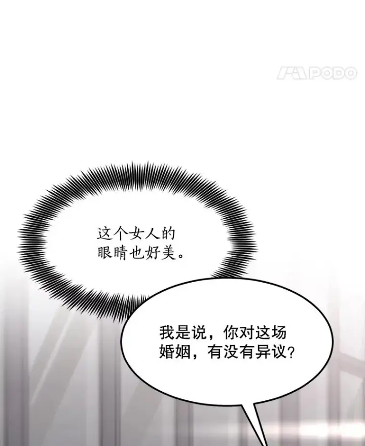 漫画《那个女人回来了》84.第一次见面第60张图