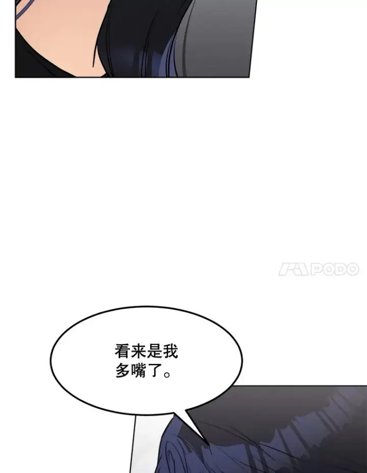 漫画《那个女人回来了》84.第一次见面第63张图