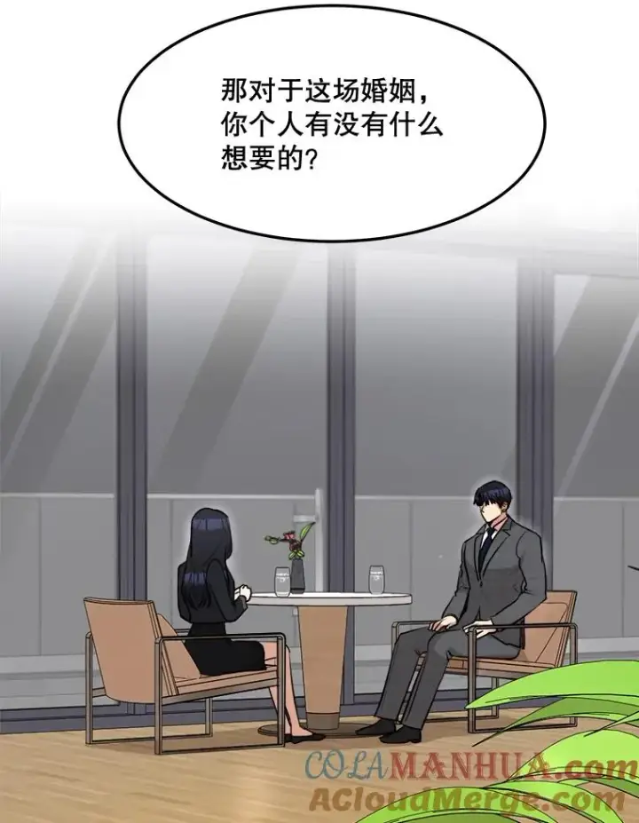 漫画《那个女人回来了》84.第一次见面第65张图