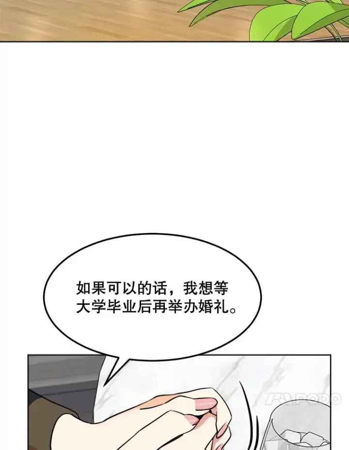 漫画《那个女人回来了》84.第一次见面第66张图