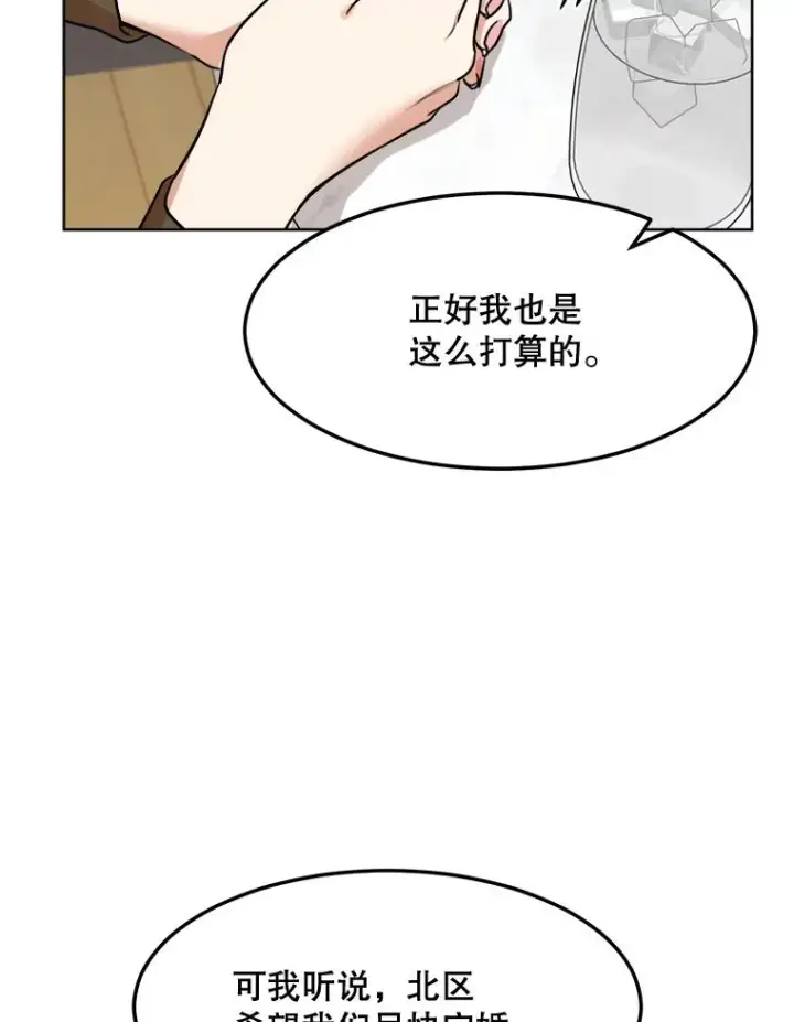 漫画《那个女人回来了》84.第一次见面第67张图