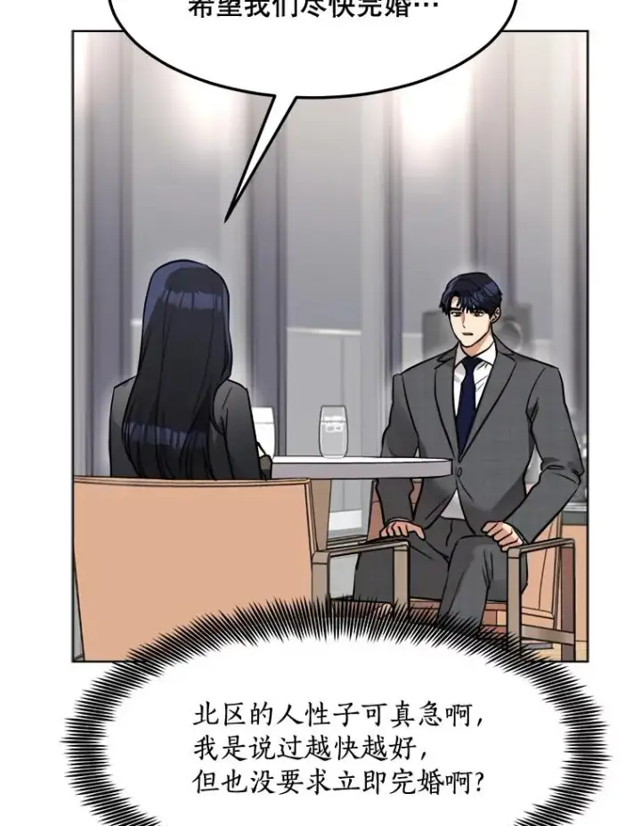 漫画《那个女人回来了》84.第一次见面第68张图