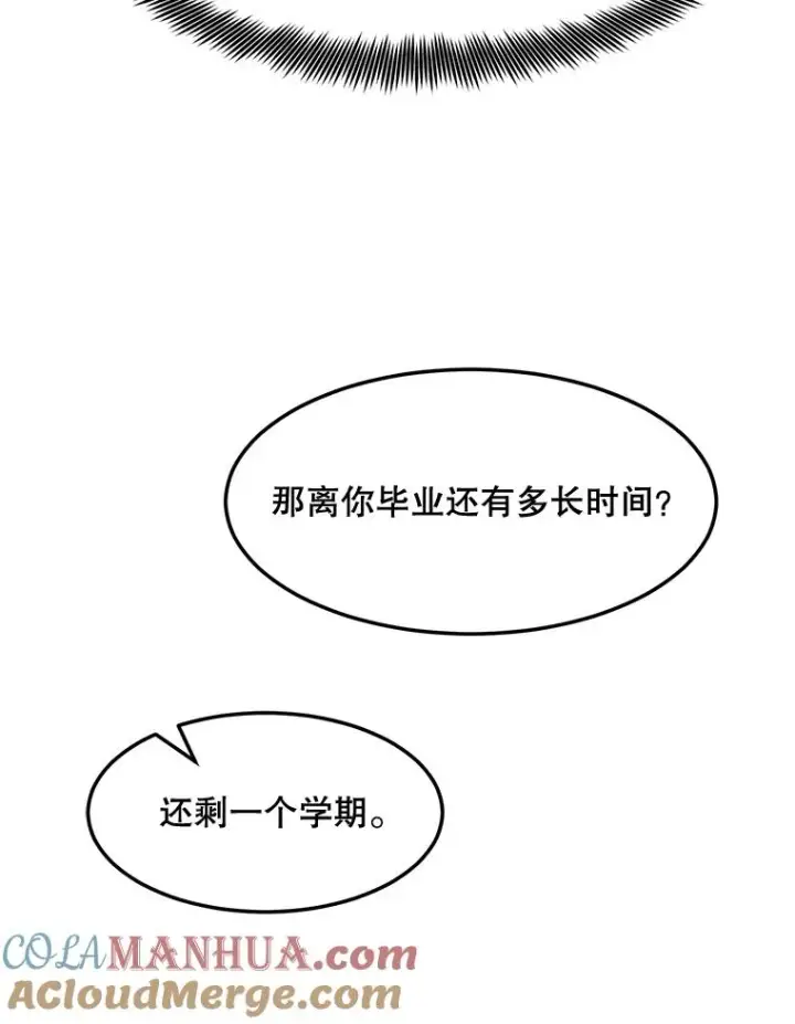 漫画《那个女人回来了》84.第一次见面第69张图