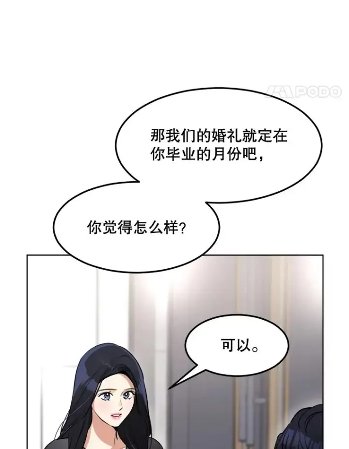 漫画《那个女人回来了》84.第一次见面第70张图