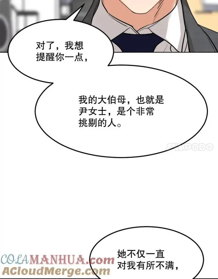 漫画《那个女人回来了》84.第一次见面第73张图