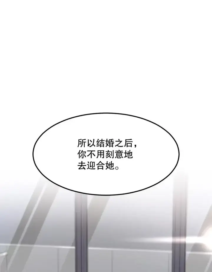 漫画《那个女人回来了》84.第一次见面第75张图