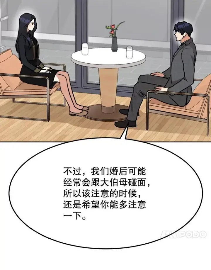 漫画《那个女人回来了》84.第一次见面第76张图