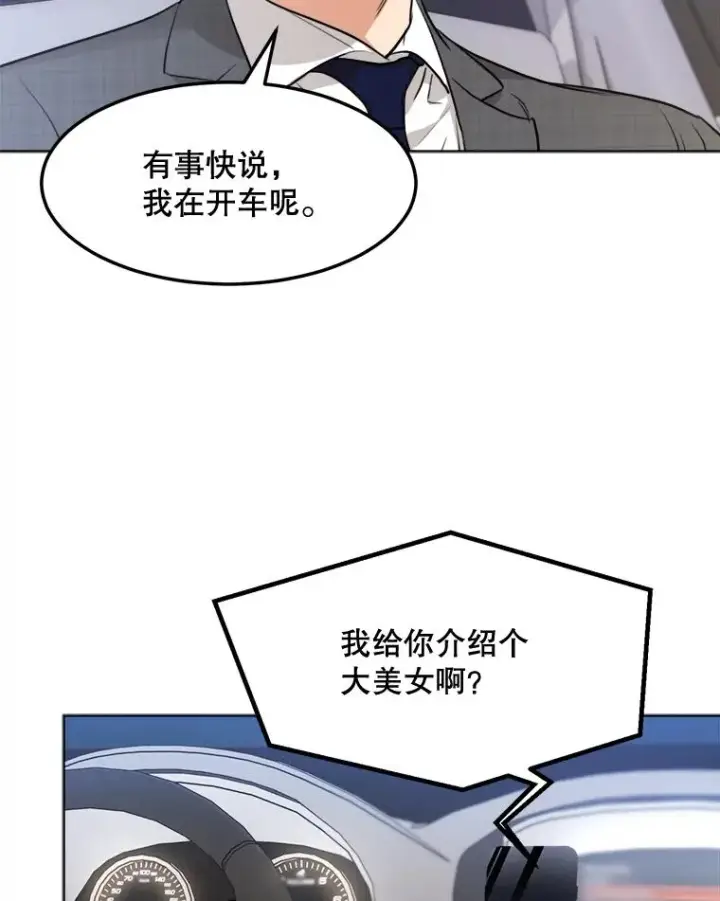 漫画《那个女人回来了》84.第一次见面第8张图