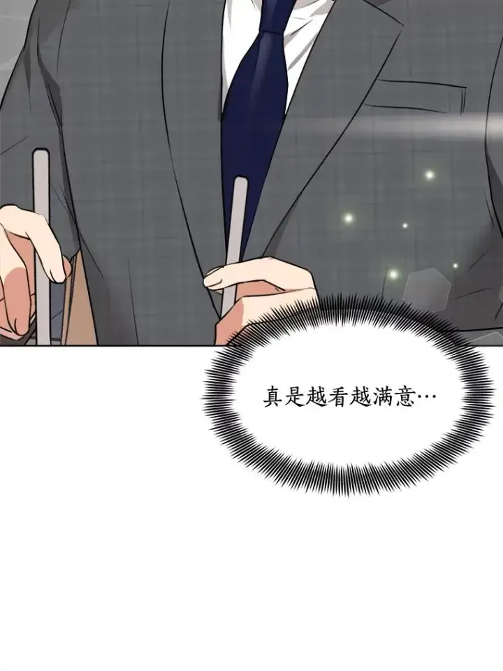 漫画《那个女人回来了》84.第一次见面第84张图