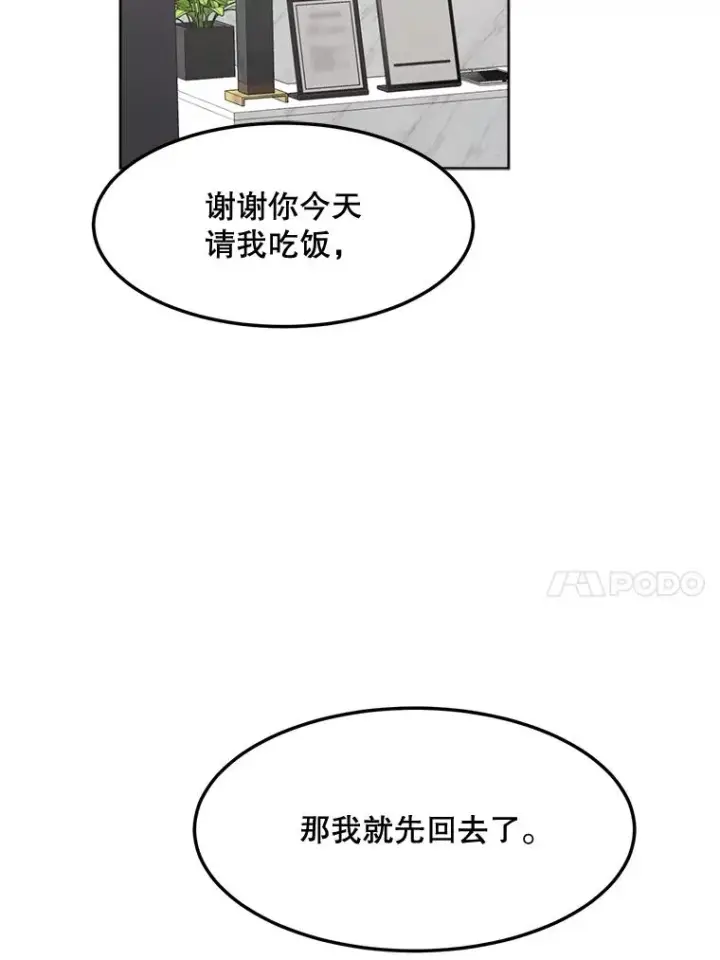 漫画《那个女人回来了》84.第一次见面第86张图